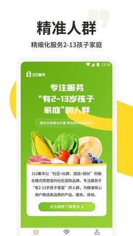 213集市 2.0.5 安卓版 1