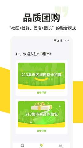 213集市 2.0.5 安卓版 2