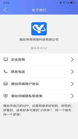 烟台同城 8.9.2 安卓版 2