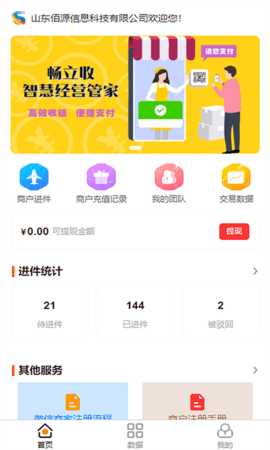 畅立收 1.5.3.8 安卓版 2