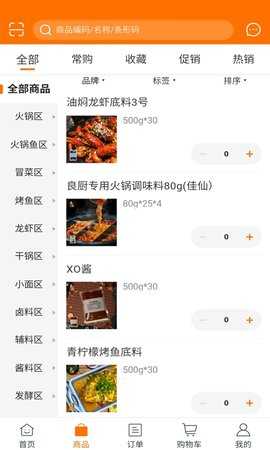 良厨食品 5.4.87 安卓版 3