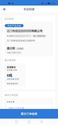 志升零散污水 1.1.6 安卓版 3