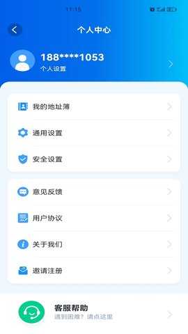 SSSafe 2.48.0 安卓版 3