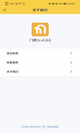 门牌儿 1.1.2 安卓版 2