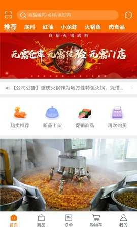 良厨食品 5.4.87 安卓版 1