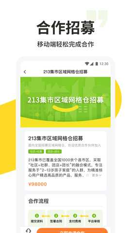 213集市 2.0.5 安卓版 4