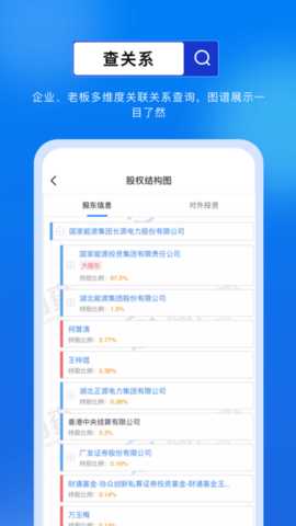 商商查 1.6.3 安卓版 3