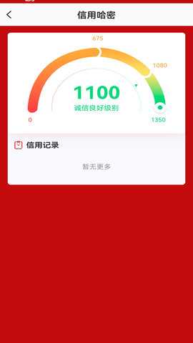 信用哈密 1.0.4 安卓版 1