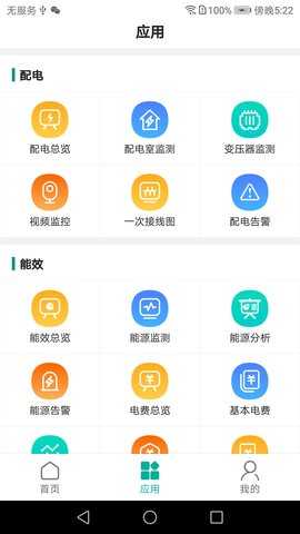 能控管家 3.3.0b20250306 安卓版 1