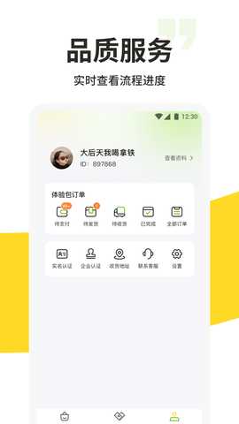 213集市 2.0.5 安卓版 3