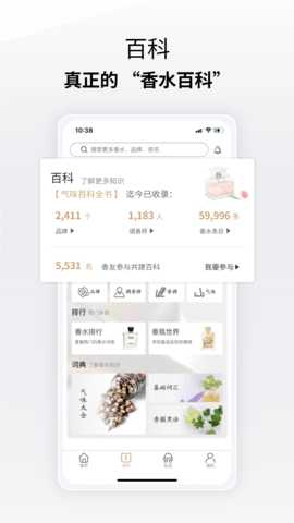 香水图鉴 2.4.9 安卓版 1