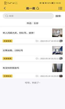 门牌儿 1.1.2 安卓版 3