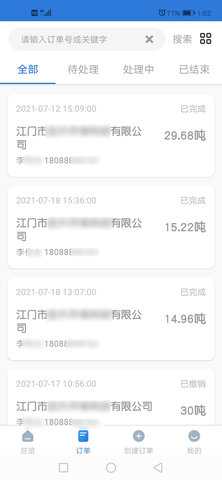 志升零散污水 1.1.6 安卓版 1