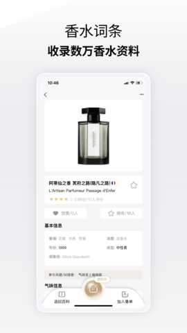 香水图鉴 2.4.9 安卓版 2