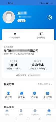志升零散污水 1.1.6 安卓版 2
