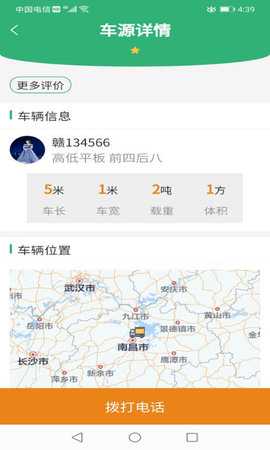吉集号货主版 2.31 安卓版 2