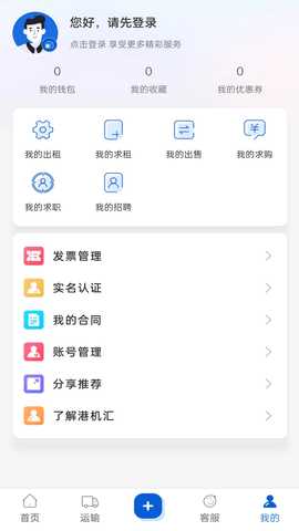 港机汇 6.1.8 安卓版 3