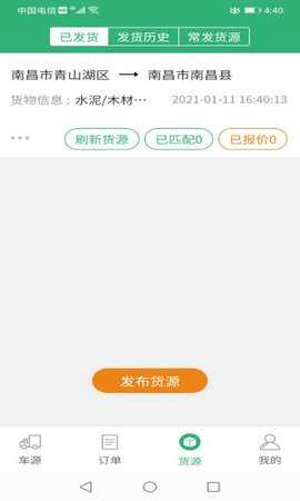 吉集号货主版 2.31 安卓版 3