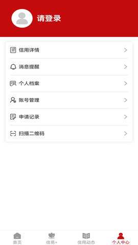信用哈密 1.0.4 安卓版 3