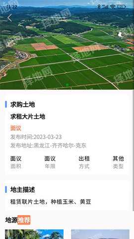 择地网 2.8.7 安卓版 4