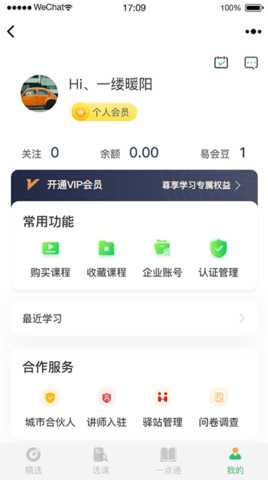 中道易会用户端 0.0.4 安卓版 3