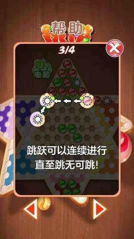 水晶跳棋 1.0.0 安卓版 2