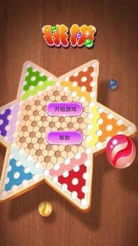 水晶跳棋 1.0.0 安卓版 3