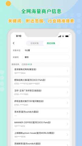 小V拓客 1.2.0 安卓版 1