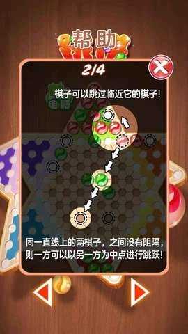 水晶跳棋 1.0.0 安卓版 1