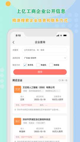 小V拓客 1.2.0 安卓版 2