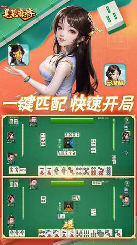同城游荆州晃晃麻将 1.1.202 手机版 1