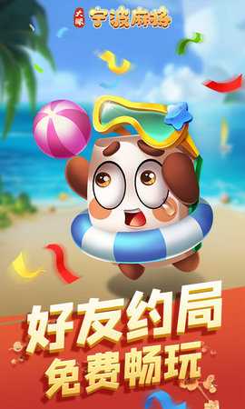 大眼宁波麻将 7.76 安卓版 2
