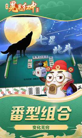 好运晃晃红中麻将 1.0.6 安卓版 4
