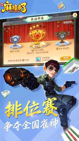 麻将来了官方版 1.21.1.1 最新版 3