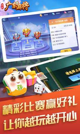 粤乐广东麻将 1.0.6x_11 安卓版 3
