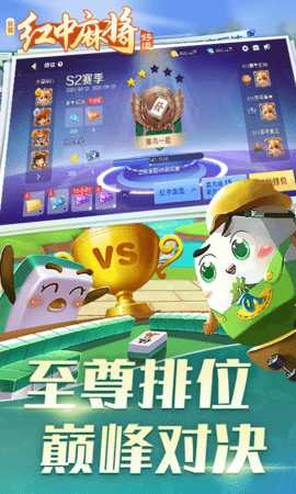 好运麻将 1.0.1 安卓版 3