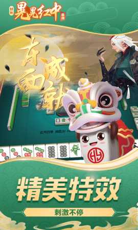好运晃晃红中麻将 1.0.6 安卓版 3