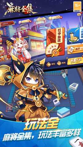 麻将全集 7.0 安卓版 1