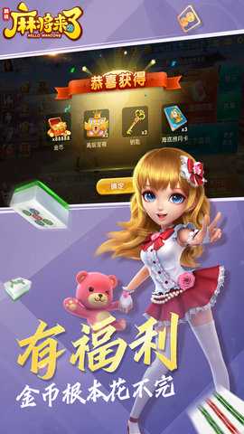 麻将来了官方版 1.21.1.1 最新版 1