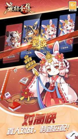 麻将全集 7.0 安卓版 4