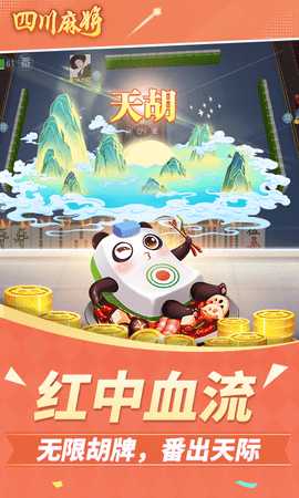 四川麻将 1.15 安卓版 2