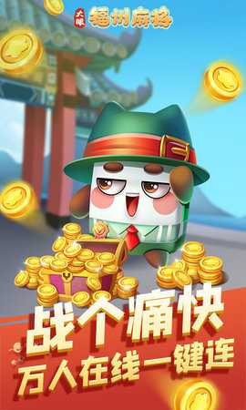 福州麻将 7.76 安卓版 3