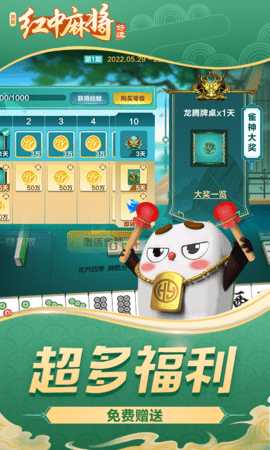 好运晃晃红中麻将 1.0.6 安卓版 2
