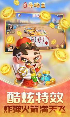 大眼斗地主 7.76 官方版 2