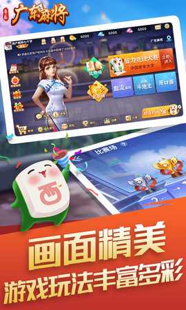 粤乐广东麻将 1.0.6x_11 安卓版 1