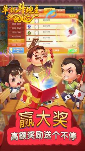 单机斗地主开心版 10.3.5.0 安卓版 2