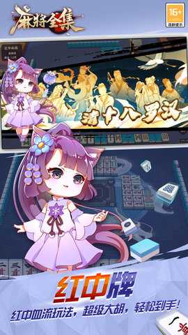 麻将全集 7.0 安卓版 2