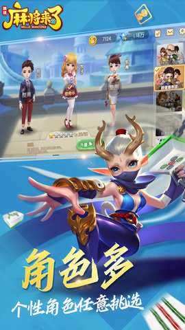 麻将来了官方版 1.21.1.1 最新版 4