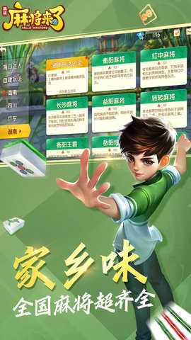 麻将来了官方版 1.21.1.1 最新版 2