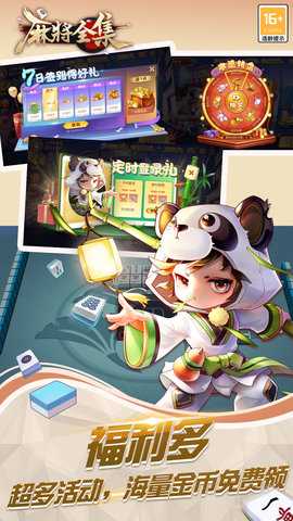 麻将全集 7.0 安卓版 3